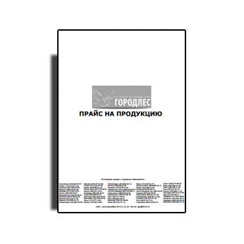 Прайс на продукцию производства ГОРОДЛЕС